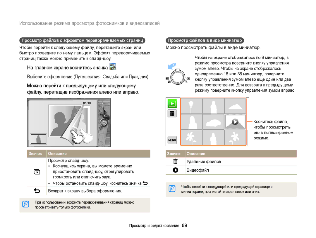 Samsung EC-MV800ZBPWRU, EC-MV800ZBPBRU, EC-MV800ZBPRRU manual Просмотр файлов в виде миниатюр  